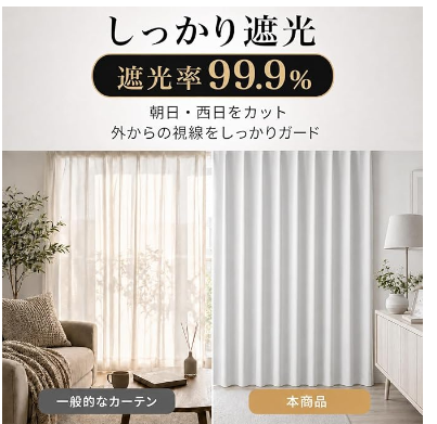 ポリエステル製カーテン