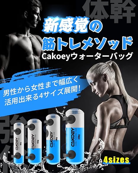 トレーニング用水袋 フィットネスウォーターバッグ 水量により負荷調整可能で体幹トレーニングや筋トレに活用 自宅や室内ジムで手軽に使えるトレーニング器具