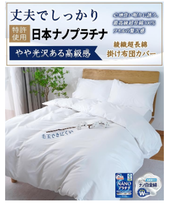 ポリエステル布団カバー